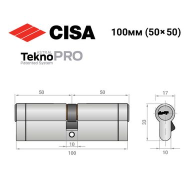 Цилиндр CISA Astral Tekno PRO 100 (50*50) никель матовый