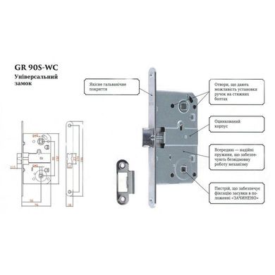 Механизм замка универсальный Gavroche GR 90S-WC CP с ответной планкой